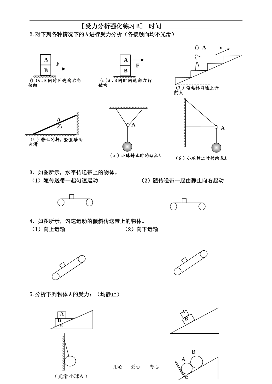 江苏省阜宁中学高一物理教受力分析初步教案人教版必修一_第3页