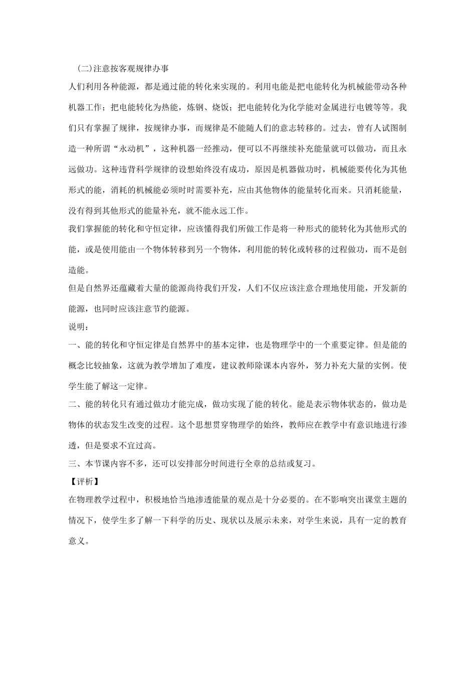 高中物理 第2章 第3节 能量守恒定律教案2 鲁科版必修2-鲁科版高一必修2物理教案_第2页