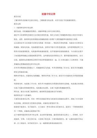 高中物理 第2章 第3节 能量守恒定律教案2 鲁科版必修2-鲁科版高一必修2物理教案