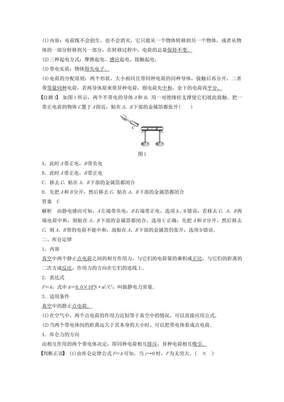 江苏省高考物理一轮复习 第七章 静电场 第1讲 电场力的性质教案-人教版高三全册物理教案_第2页