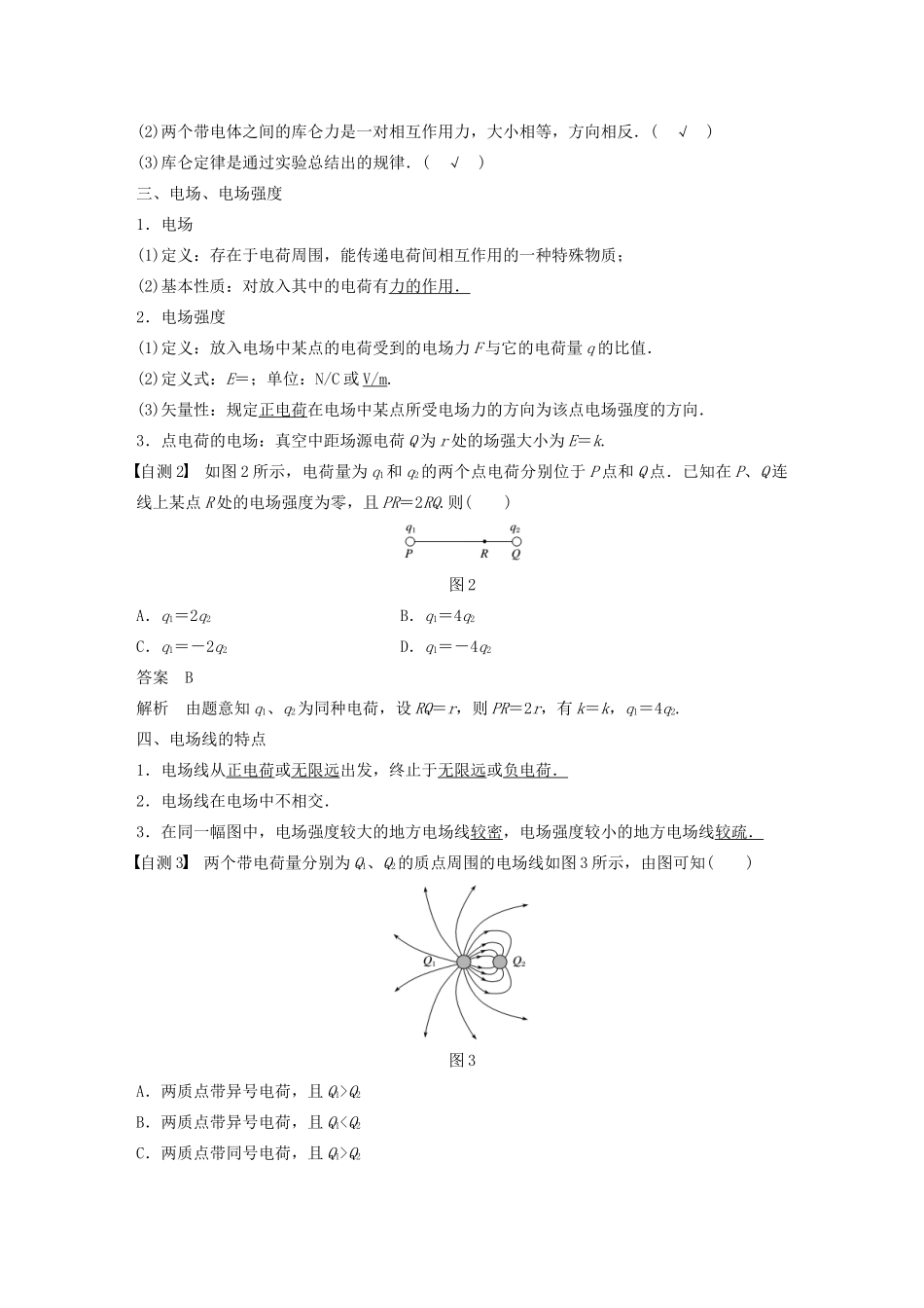 江苏省高考物理一轮复习 第七章 静电场 第1讲 电场力的性质教案-人教版高三全册物理教案_第3页