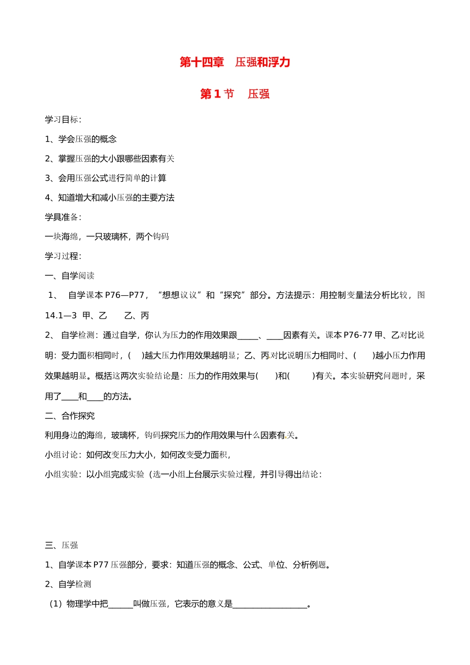 九年级物理 14.1《压强》学案 人教新课标版_第1页
