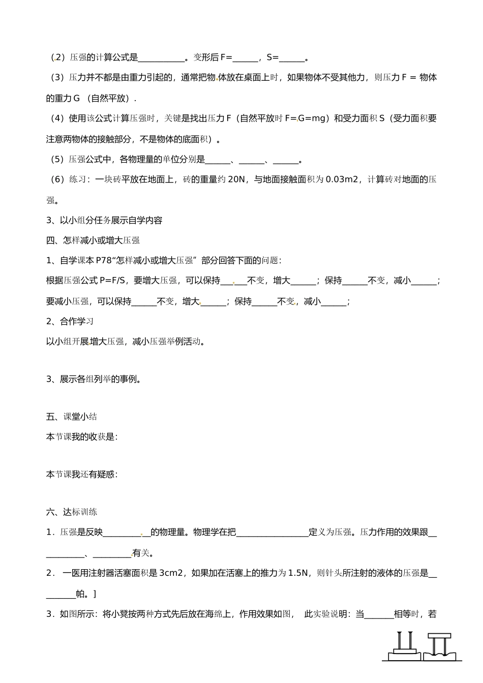 九年级物理 14.1《压强》学案 人教新课标版_第2页