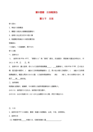 九年级物理 14.1《压强》学案 人教新课标版