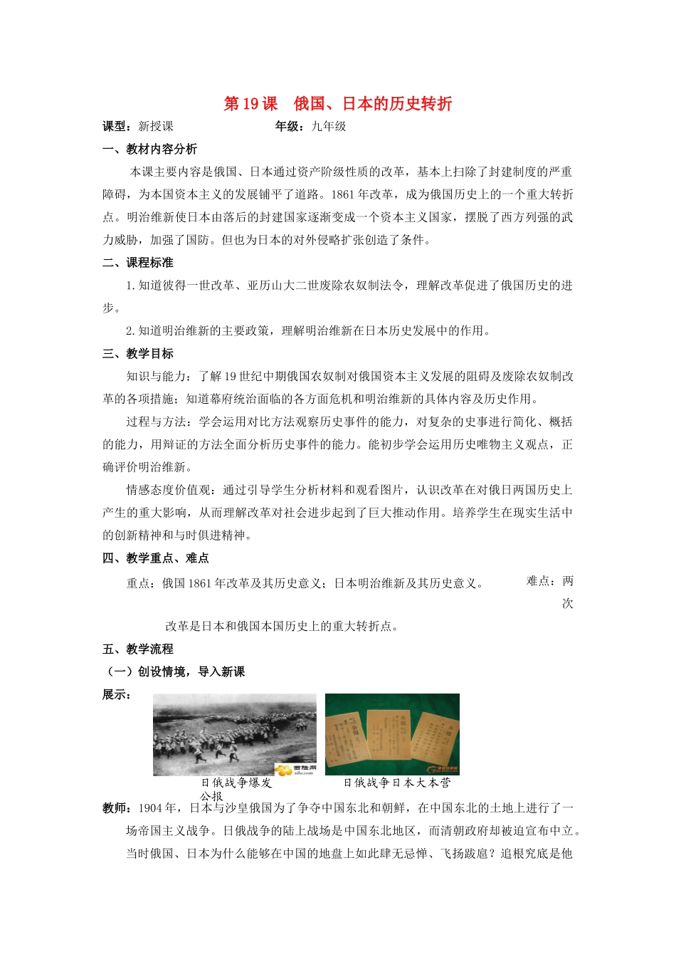 （水滴系列）九年级历史上册 第19课 俄国、日本的历史转折教案 新人教版_第1页