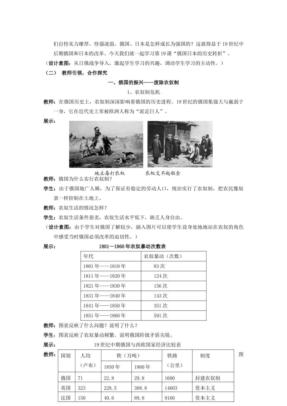 （水滴系列）九年级历史上册 第19课 俄国、日本的历史转折教案 新人教版_第2页