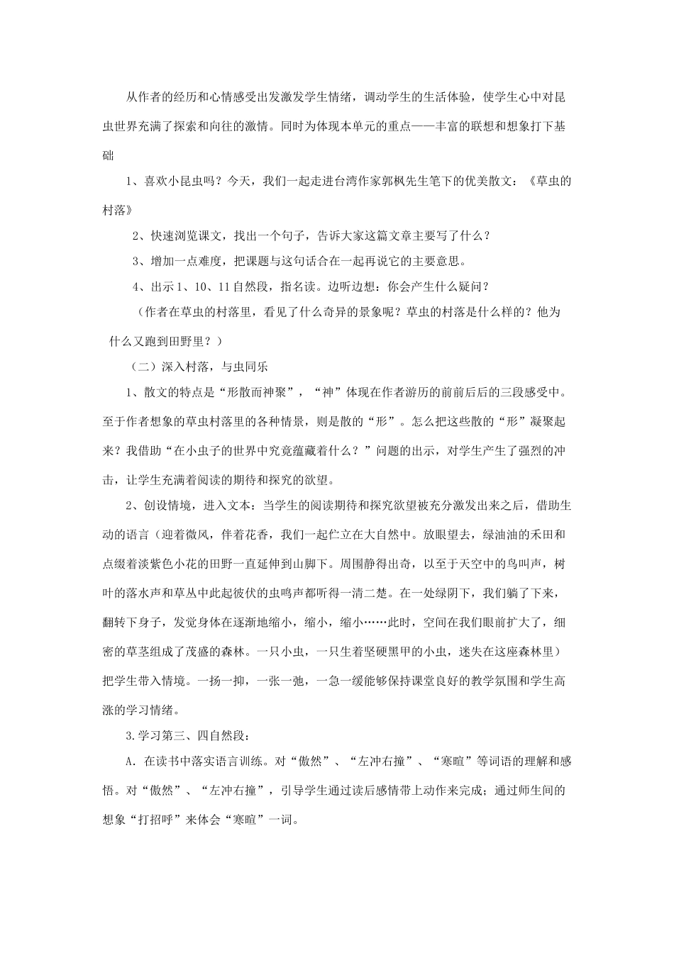七年级语文上册 3.12《草虫的村落》说课稿 人教版教材（新疆专用）-旧人教版教材初中七年级上册语文教学设计_第2页