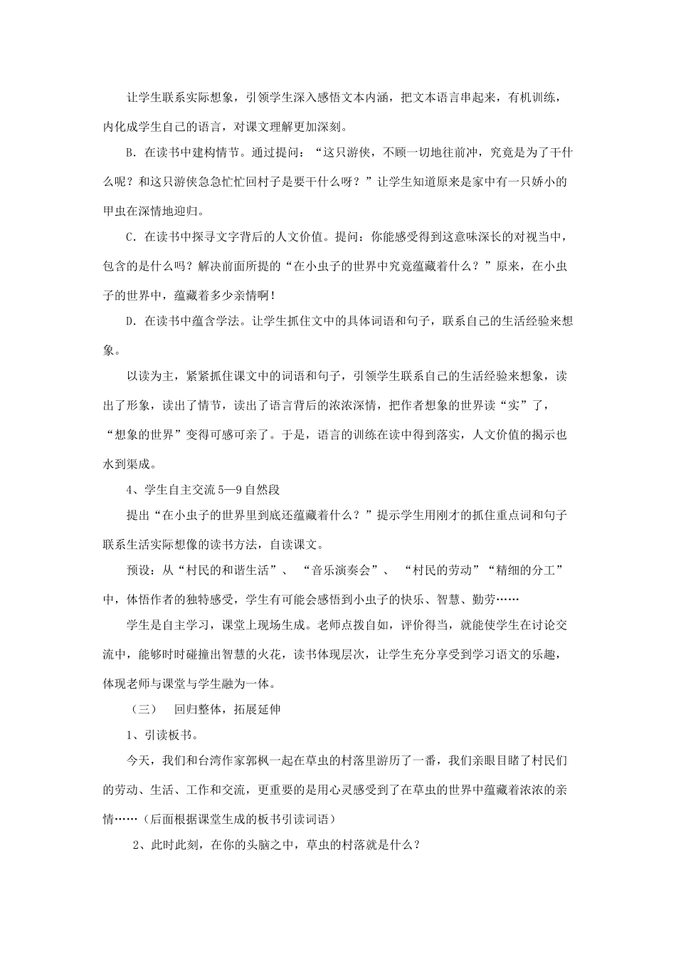 七年级语文上册 3.12《草虫的村落》说课稿 人教版教材（新疆专用）-旧人教版教材初中七年级上册语文教学设计_第3页