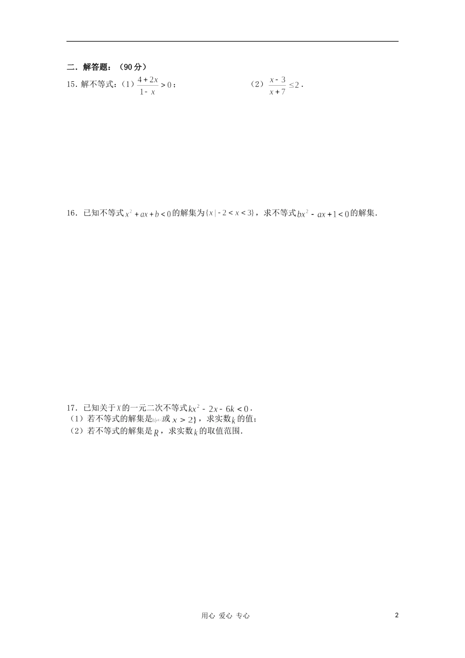 江苏省溧水县第二高级中学高中数学 期中复习二教学案 苏教版必修2_第2页