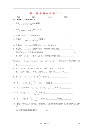 江苏省溧水县第二高级中学高中数学 期中复习二教学案 苏教版必修2