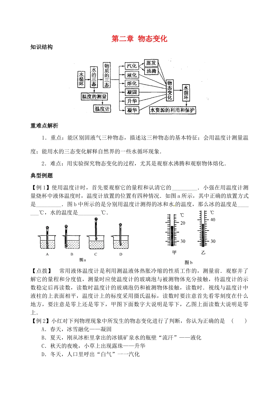 中考物理 第2章 物态变化复习学案 苏科版-苏科版初中九年级全册物理学案_第1页