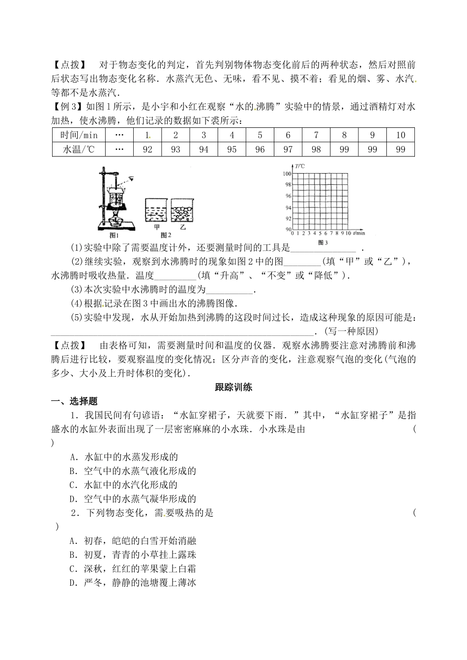 中考物理 第2章 物态变化复习学案 苏科版-苏科版初中九年级全册物理学案_第2页