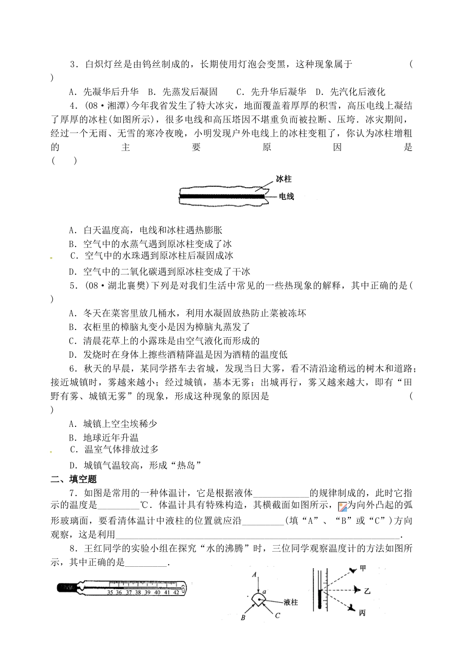 中考物理 第2章 物态变化复习学案 苏科版-苏科版初中九年级全册物理学案_第3页
