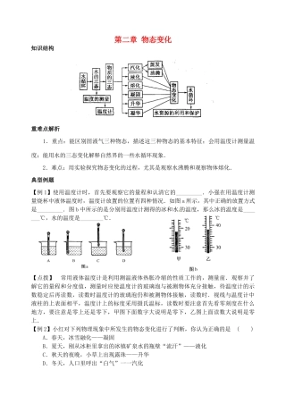 中考物理 第2章 物态变化复习学案 苏科版-苏科版初中九年级全册物理学案