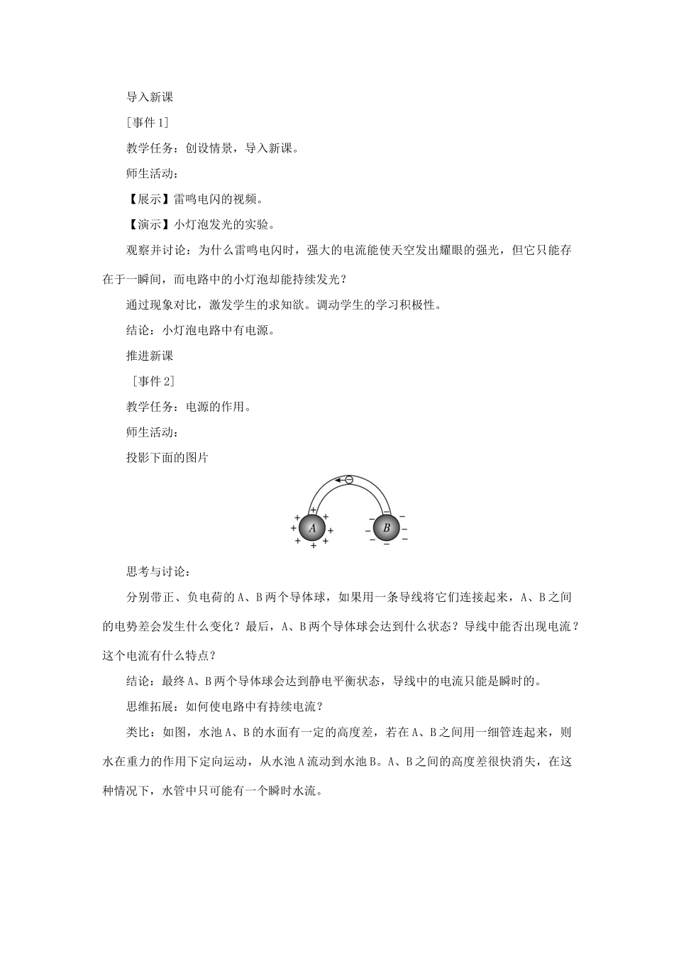 高中物理 第二章 恒定电流 第一节 电源和电流示范教案 新人教版选修3-1-新人教版高二选修3-1物理教案_第2页