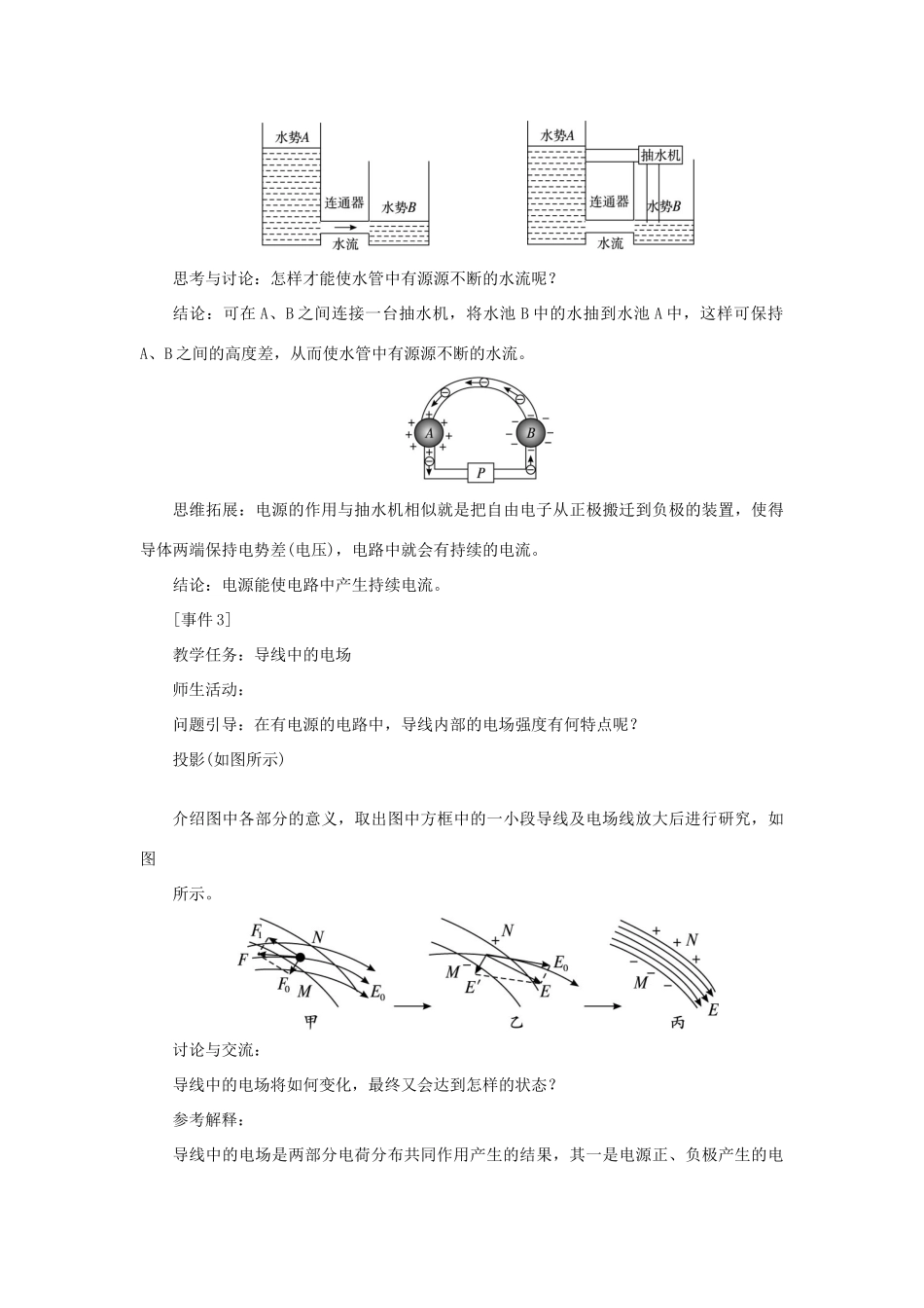 高中物理 第二章 恒定电流 第一节 电源和电流示范教案 新人教版选修3-1-新人教版高二选修3-1物理教案_第3页