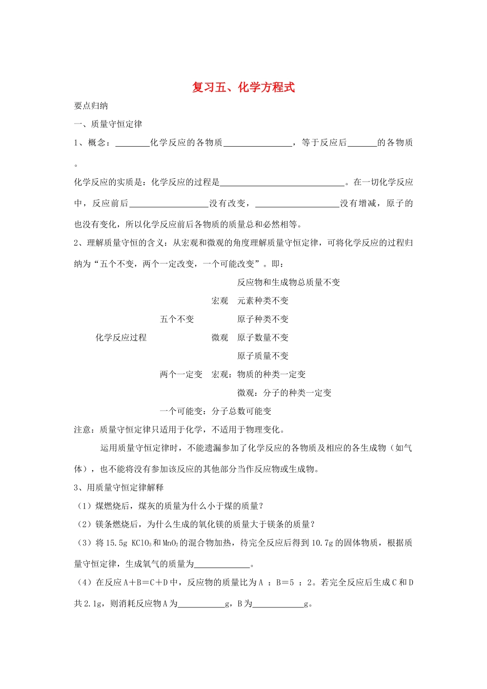 2012届中考化学要点专项复习教案31_第1页