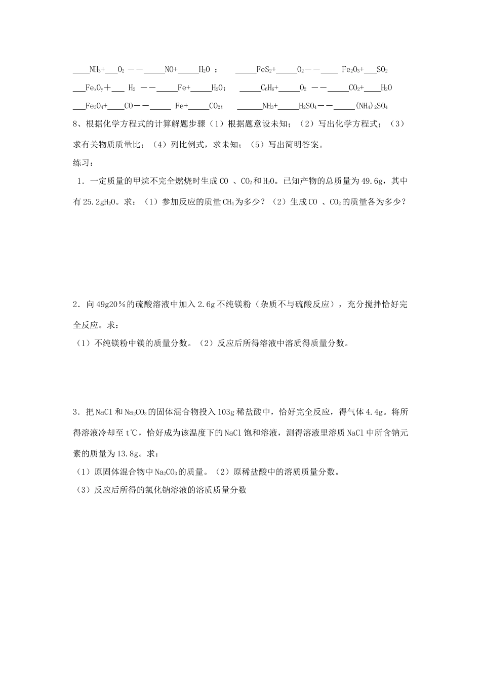2012届中考化学要点专项复习教案31_第3页