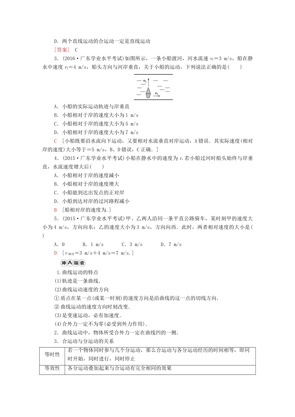 广东省高考物理总复习 第4章 抛体运动与圆周运动教案-人教版高三全册物理教案_第3页