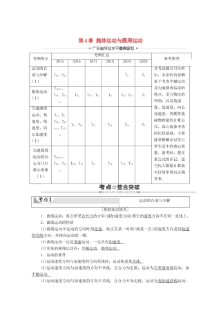 广东省高考物理总复习 第4章 抛体运动与圆周运动教案-人教版高三全册物理教案