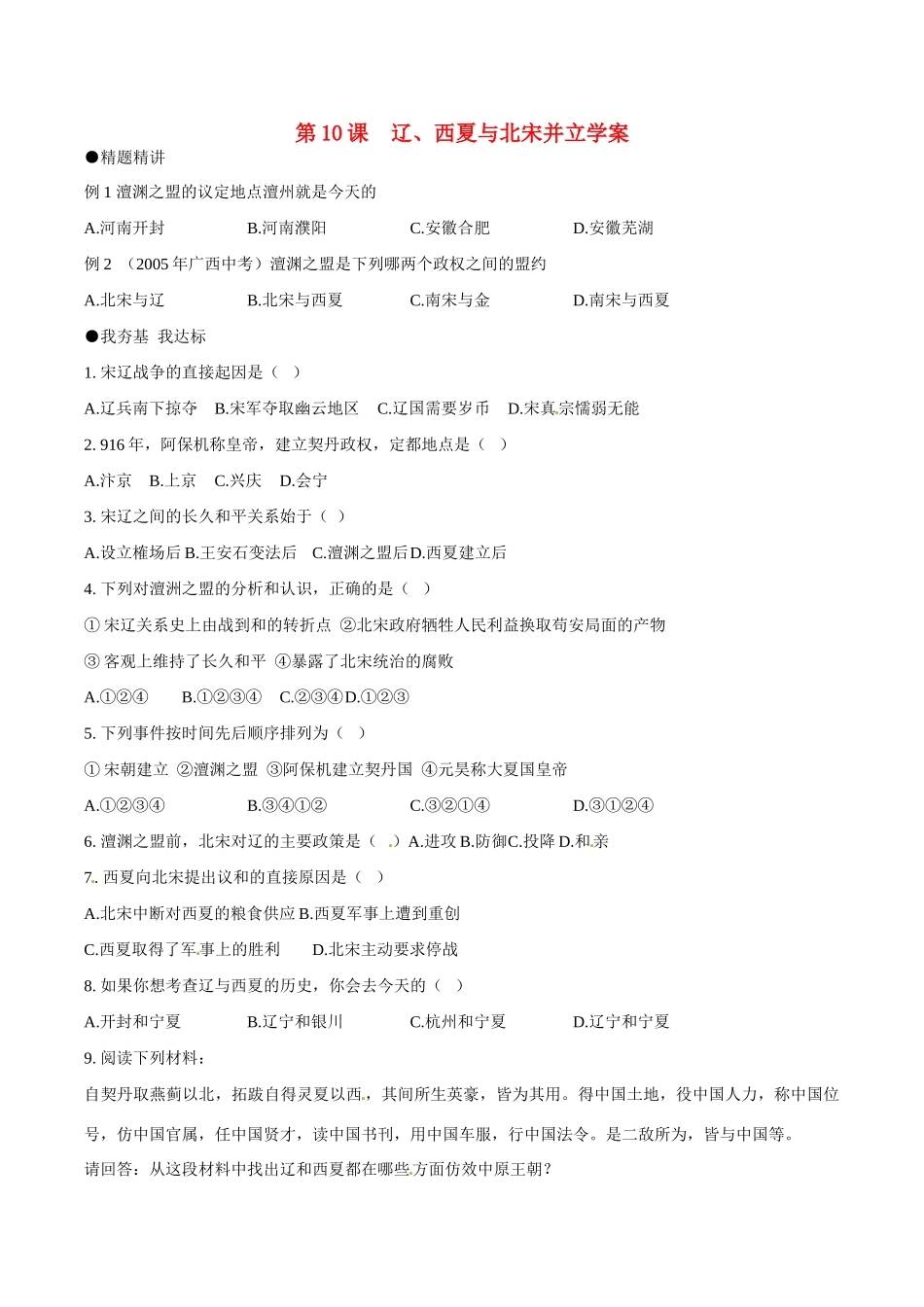 七年级历史下册 210《辽、西夏与北宋并立》学案北师大版_第1页
