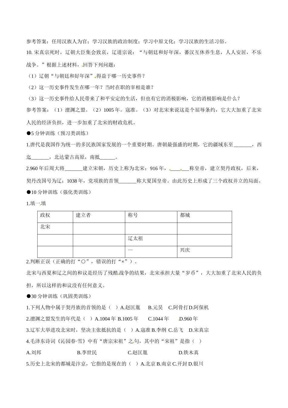 七年级历史下册 210《辽、西夏与北宋并立》学案北师大版_第2页