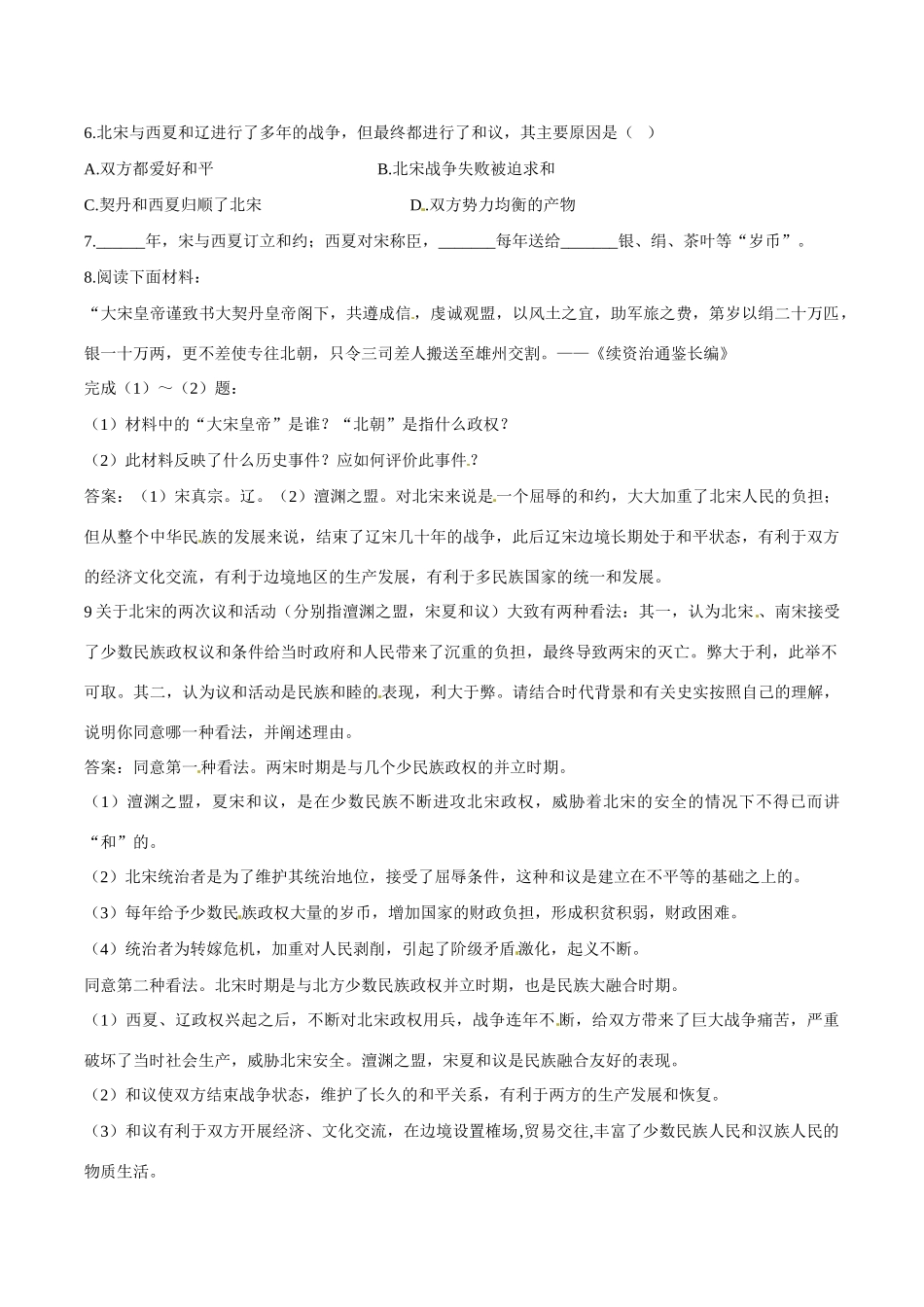 七年级历史下册 210《辽、西夏与北宋并立》学案北师大版_第3页