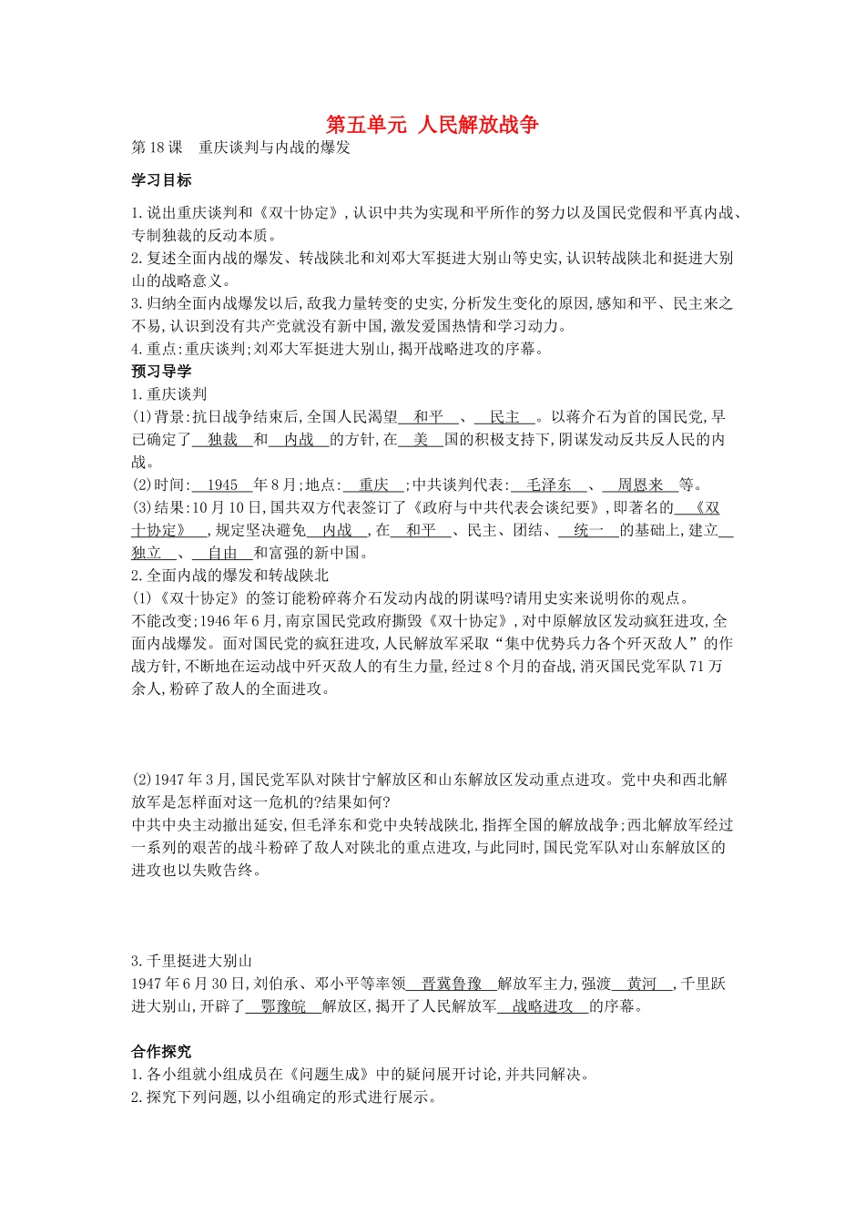 八年级历史上册 第18课《重庆谈判与内战的爆发》导学案 中华书局版-中华书局版初中八年级上册历史学案_第1页