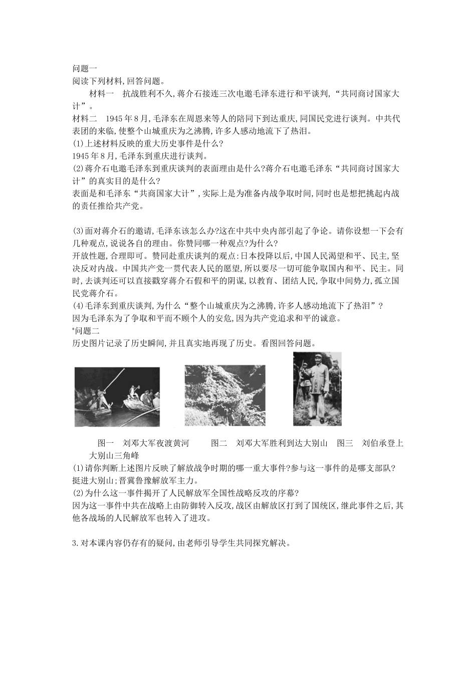 八年级历史上册 第18课《重庆谈判与内战的爆发》导学案 中华书局版-中华书局版初中八年级上册历史学案_第2页