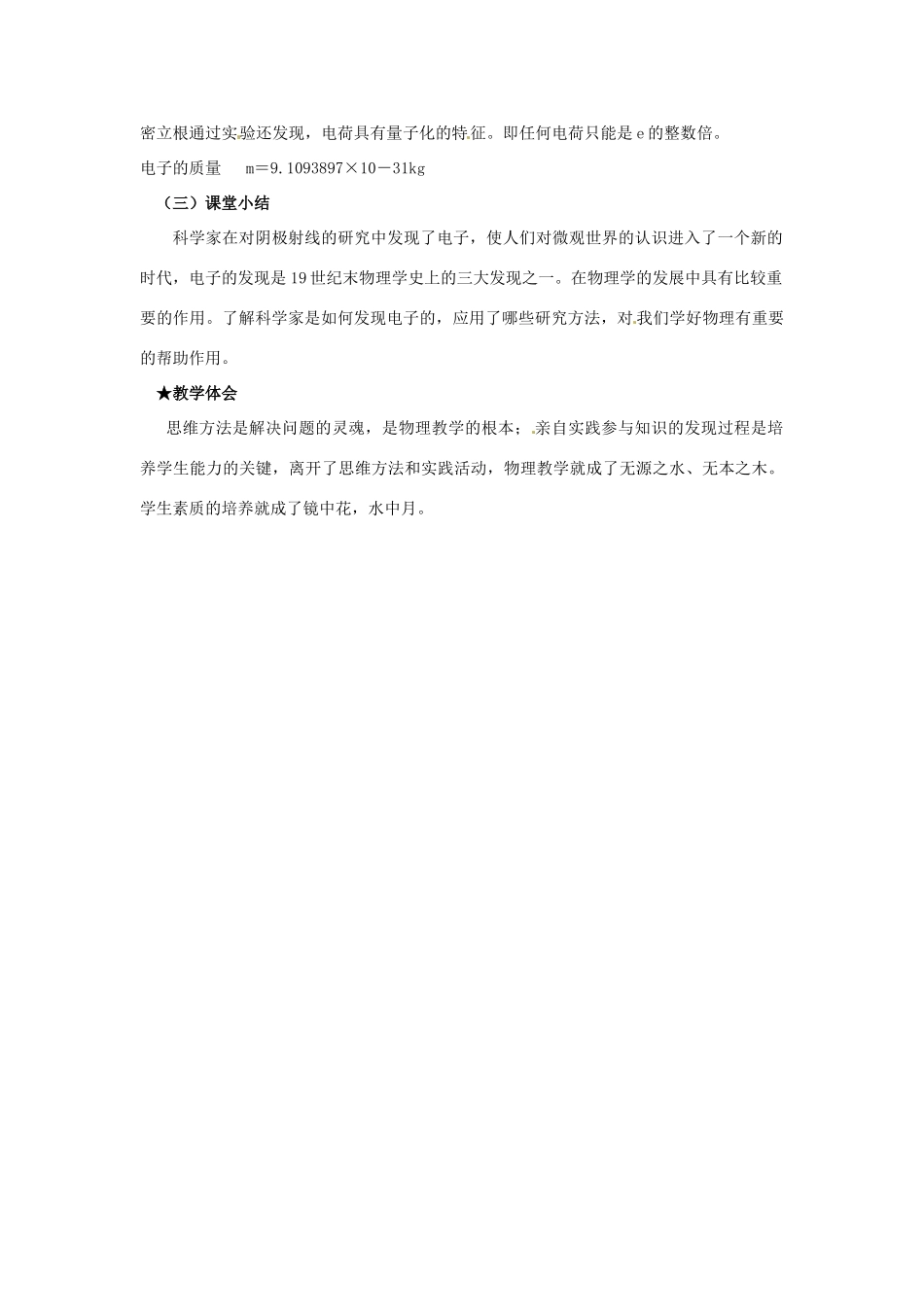 高中物理 第2章 原子结构 2.1 电子的发现与汤姆逊模型教案 鲁科版选修3-5-鲁科版高二选修3-5物理教案_第3页