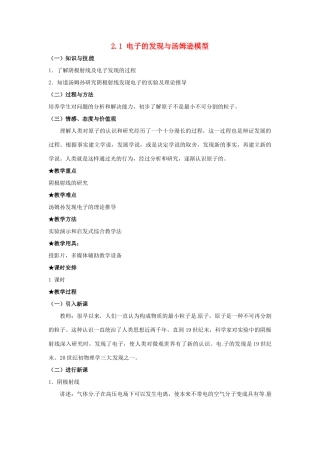 高中物理 第2章 原子结构 2.1 电子的发现与汤姆逊模型教案 鲁科版选修3-5-鲁科版高二选修3-5物理教案