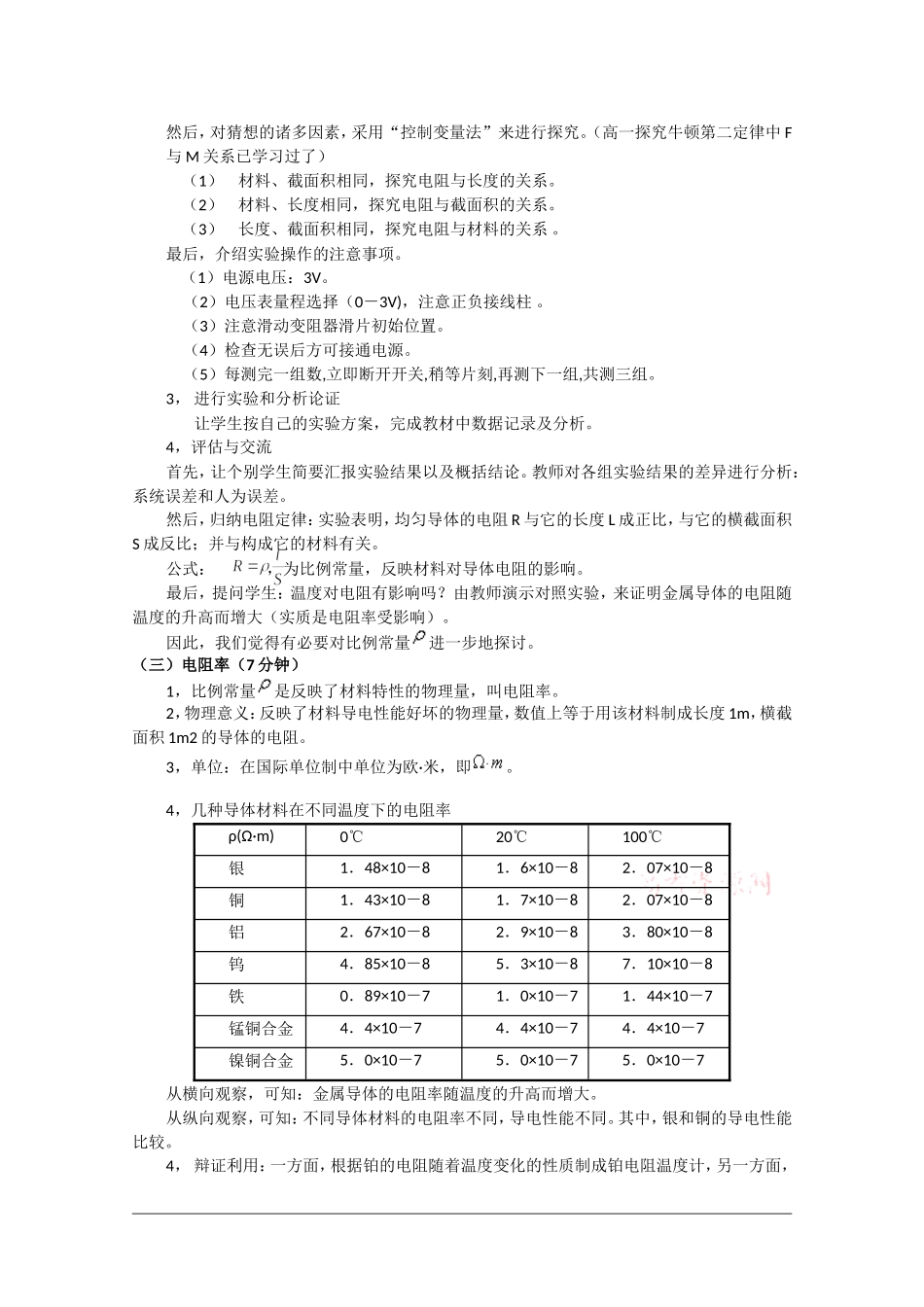 高中物理：2.1《探究决定导线电阻的因素》教案粤教版选修3-1_第2页