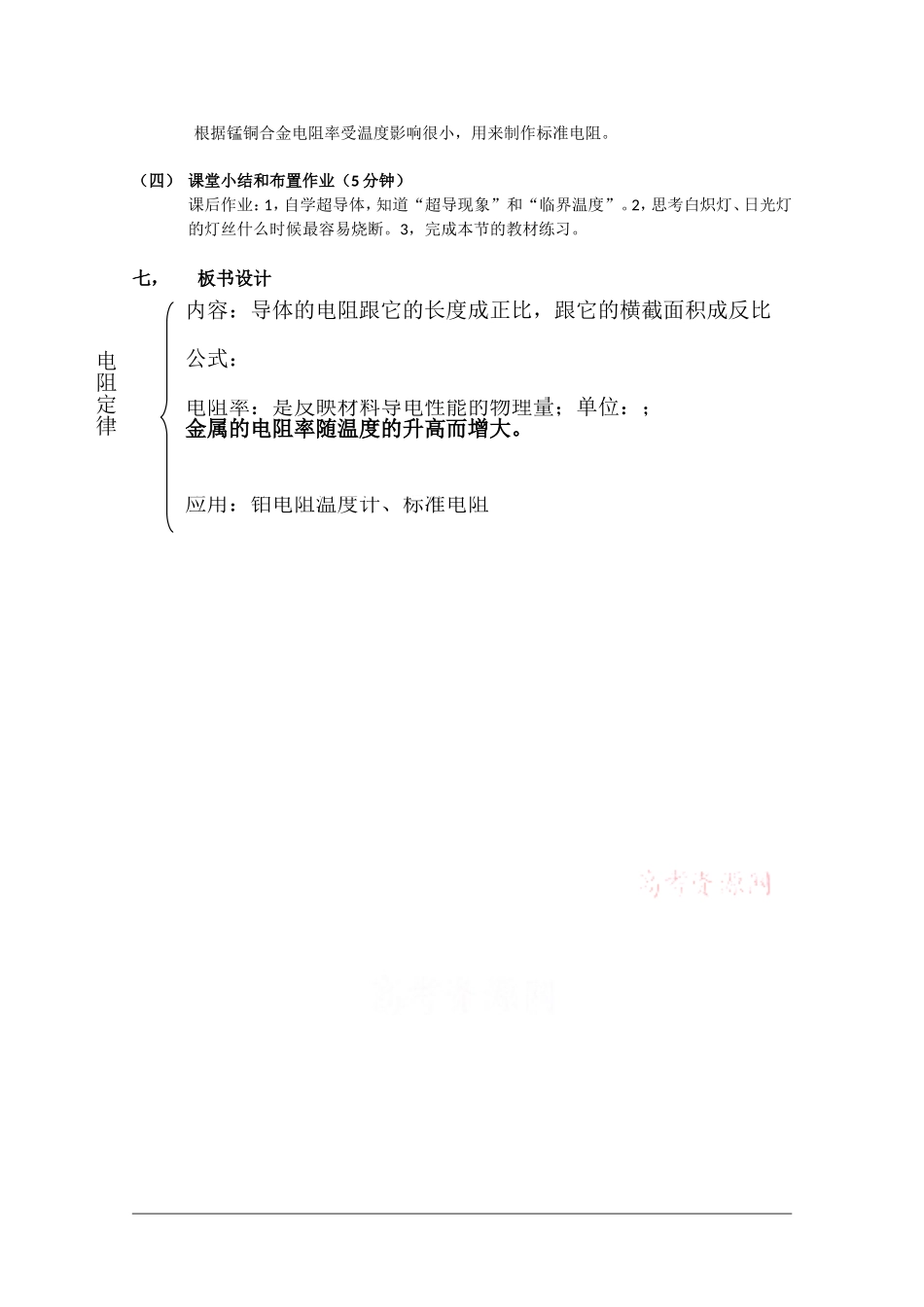 高中物理：2.1《探究决定导线电阻的因素》教案粤教版选修3-1_第3页