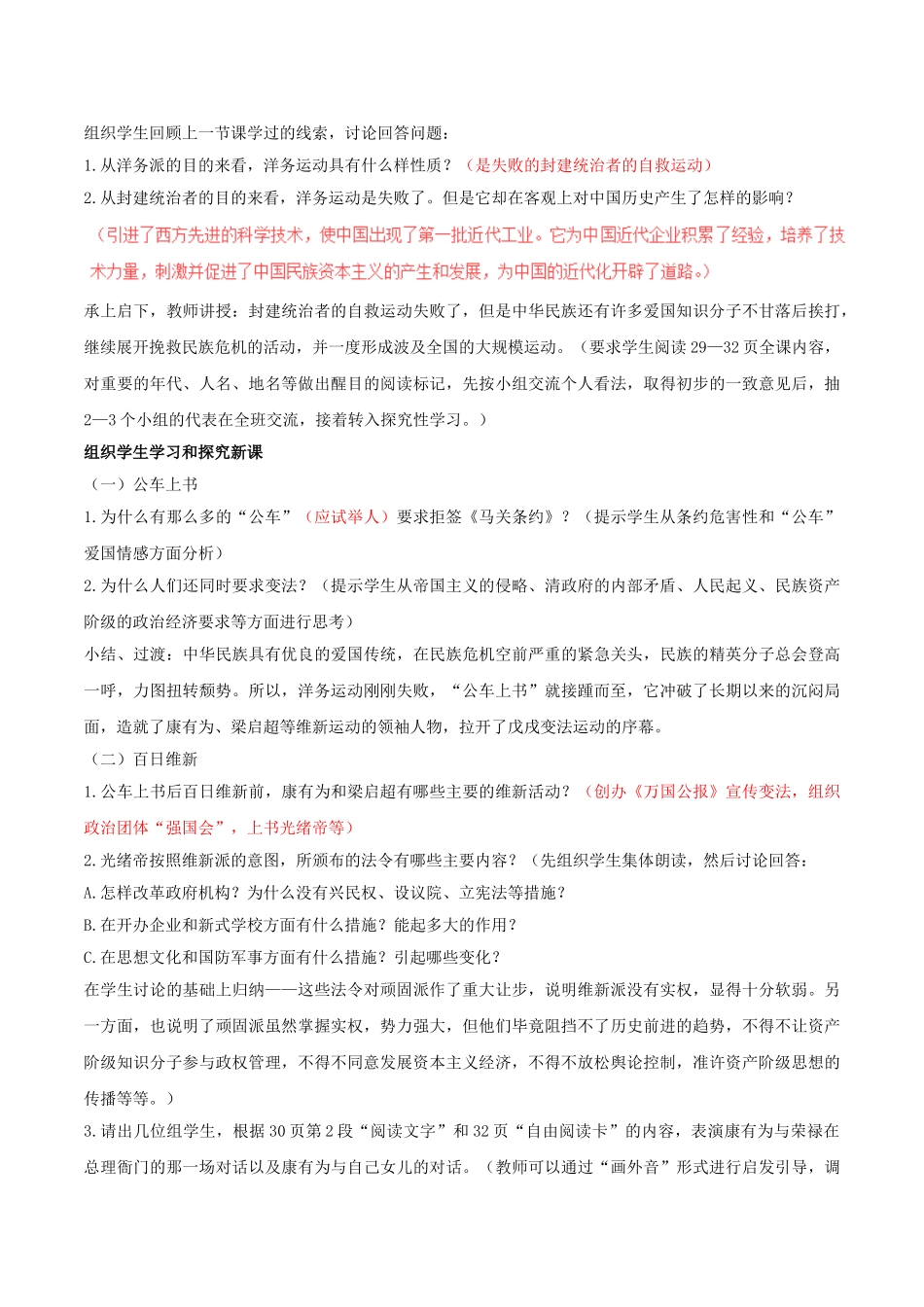 -八年级历史上册 第7课 戊戌变法教学设计 新人教版-新人教版初中八年级上册历史教案_第2页