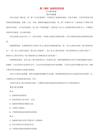学年九年级政治全册 第一单元 世界大舞台 第1课 生活在地球村 第1课时 地球村的形成导学案 人民版-人民版初中九年级全册政治学案