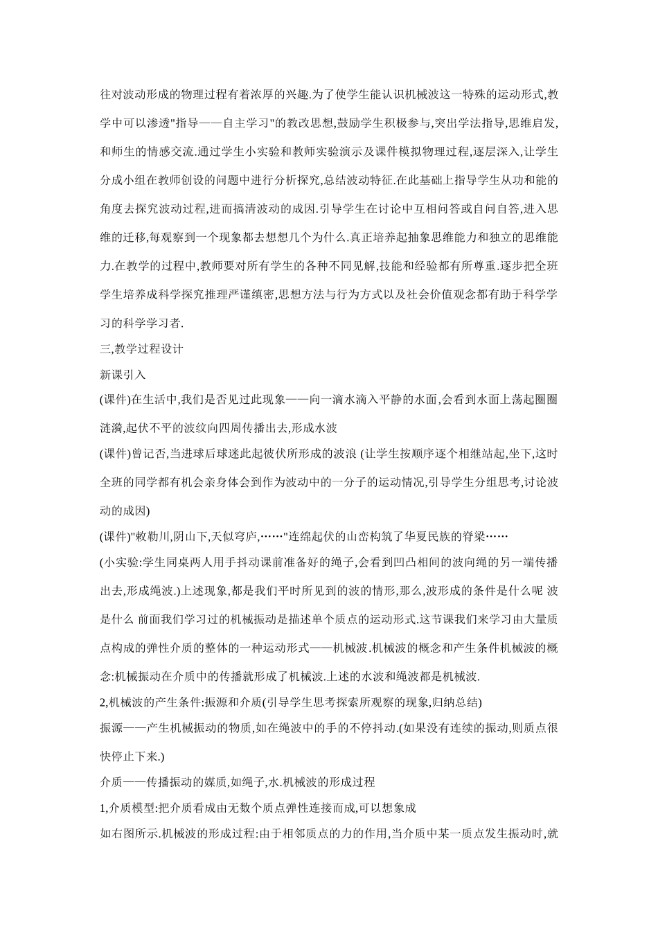 高中物理《机械波》说课稿1 粤教版选修3-4_第2页