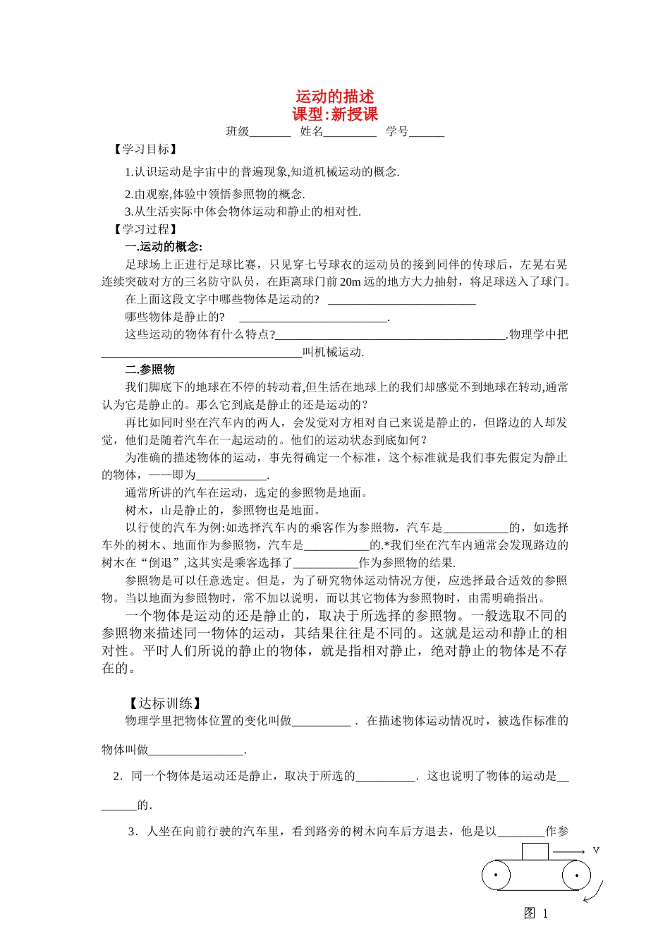 九年级物理 12.1运动的描述学案 人教新课标版_第1页