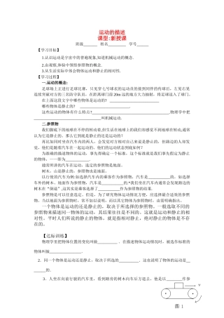 九年级物理 12.1运动的描述学案 人教新课标版