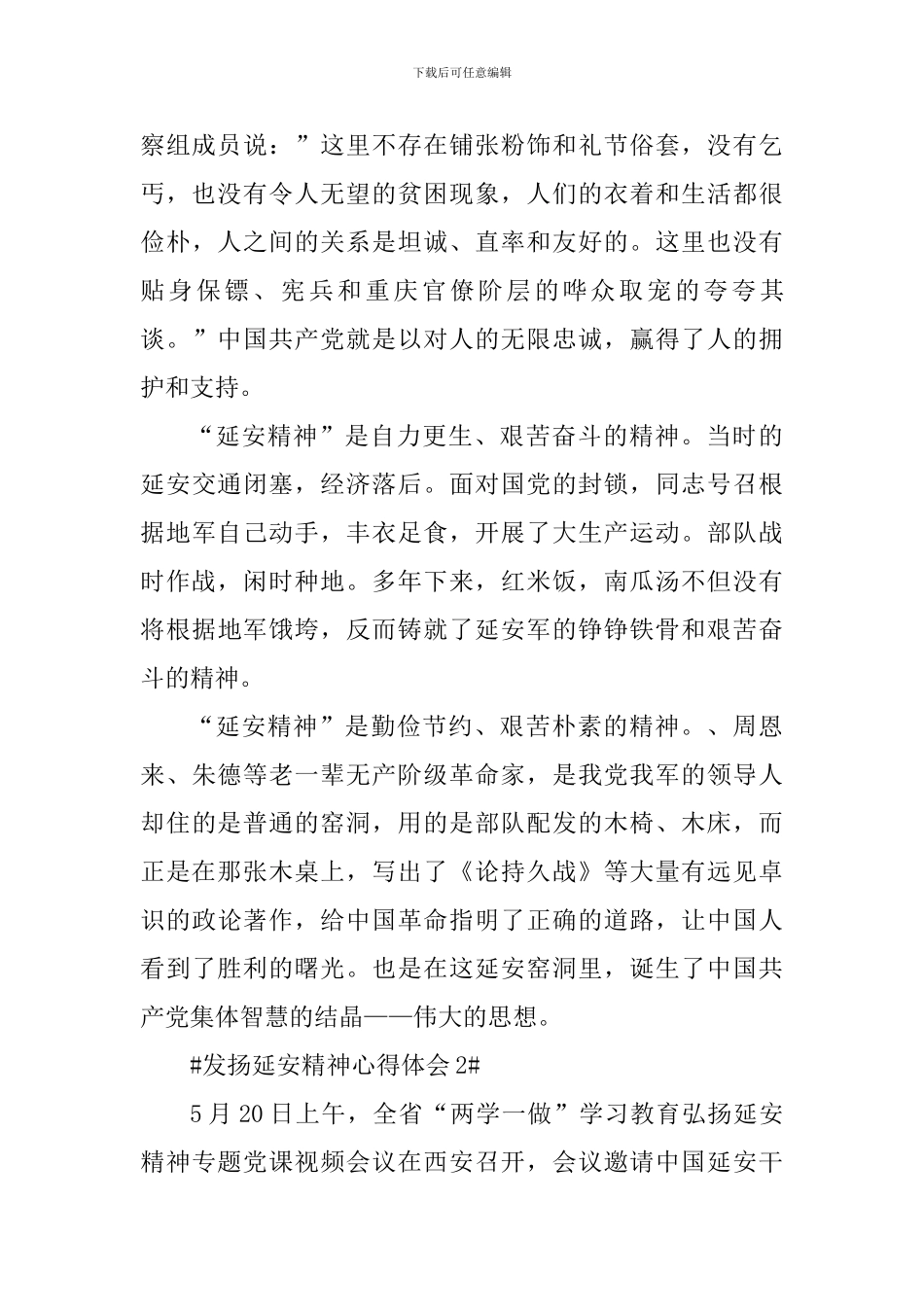 发扬延安精神心得体会1100字_第2页