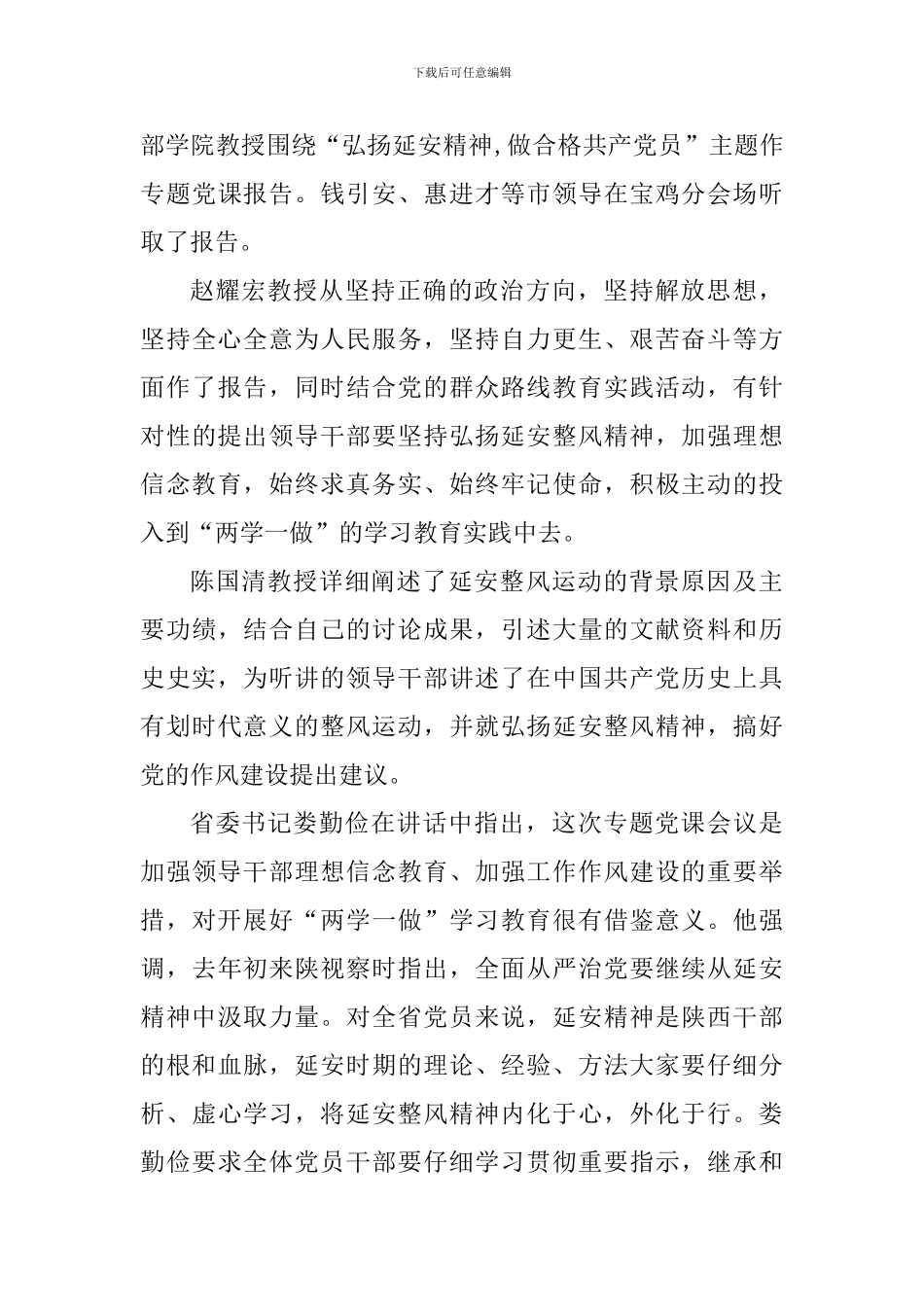 发扬延安精神心得体会1100字_第3页