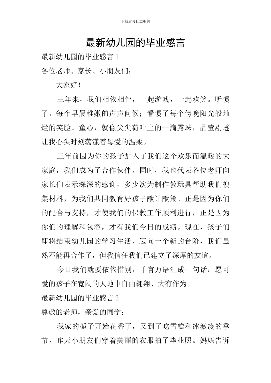 最新幼儿园的毕业感言_第1页