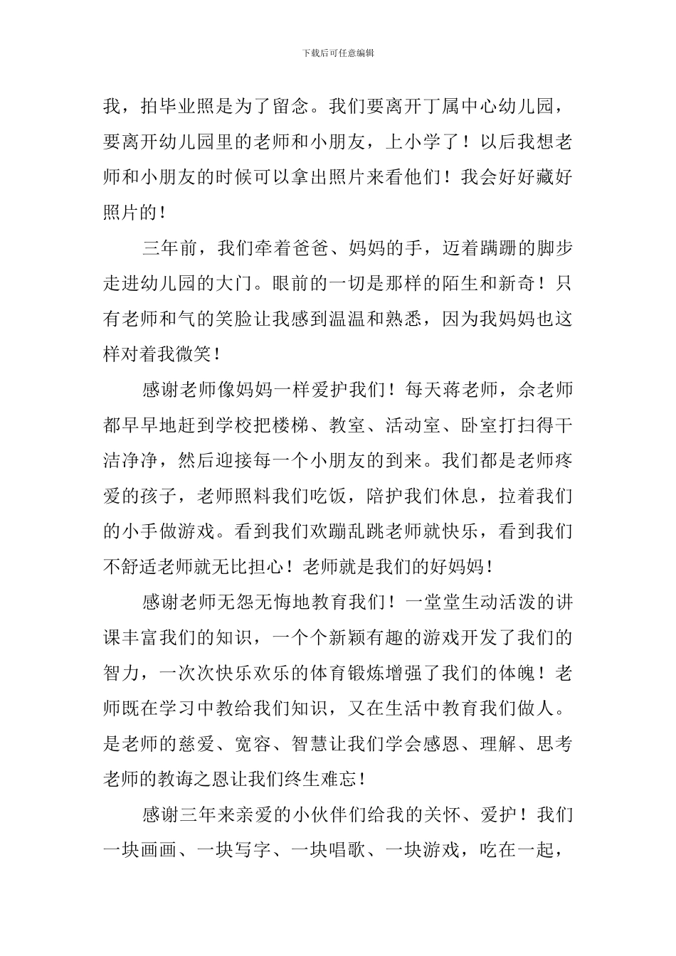 最新幼儿园的毕业感言_第2页