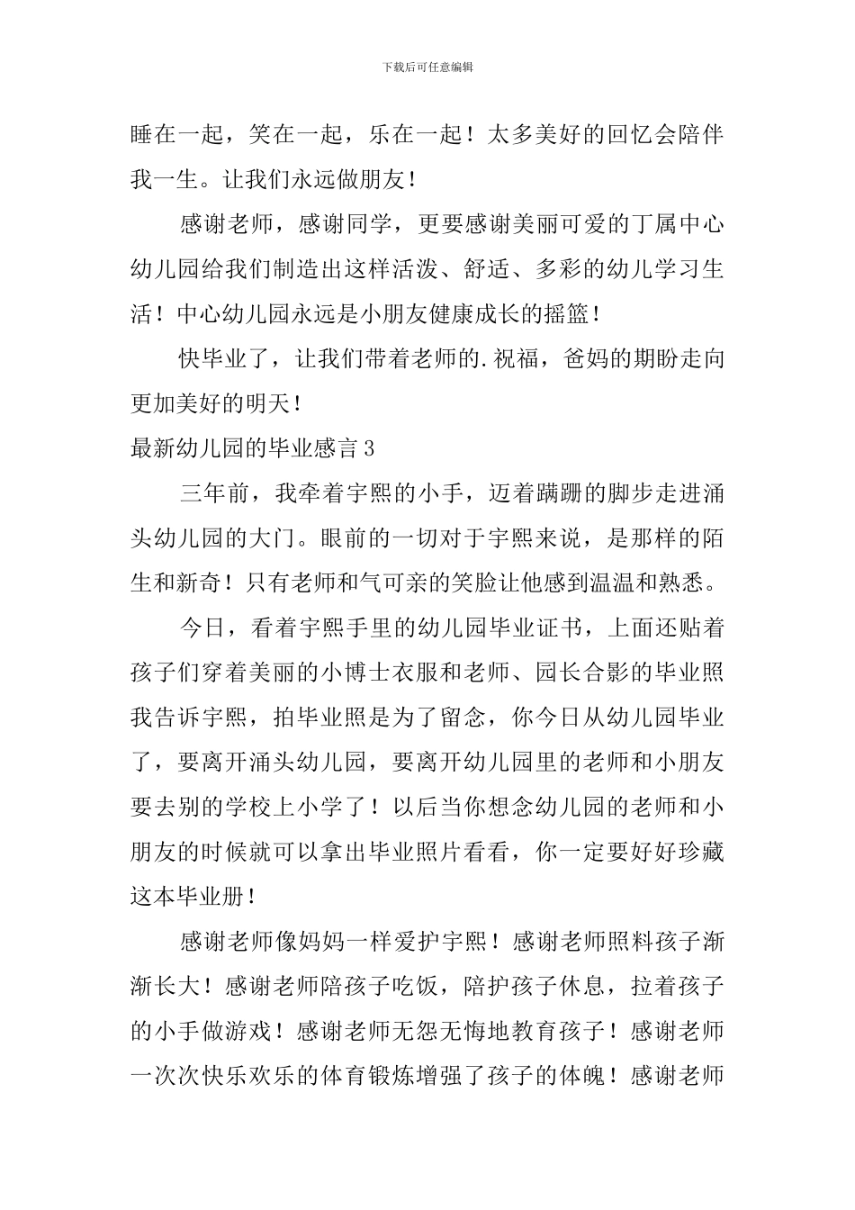 最新幼儿园的毕业感言_第3页