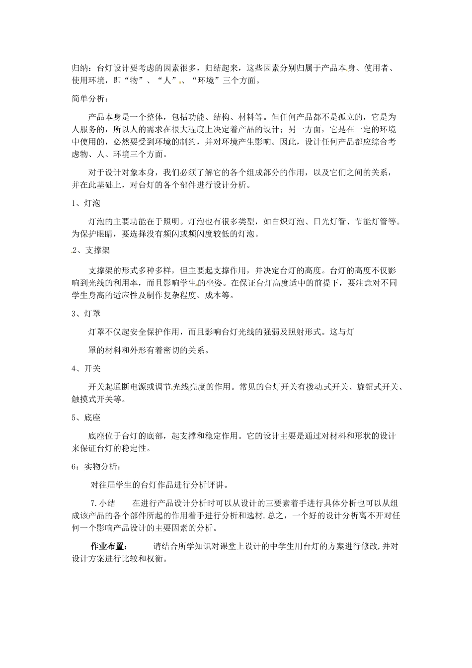 高中信息技术《方案的构思方法》教案-人教版高中全册信息技术教案_第2页