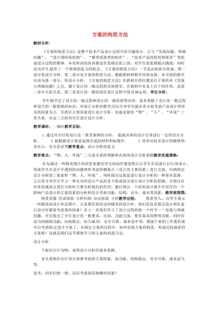 高中信息技术《方案的构思方法》教案-人教版高中全册信息技术教案