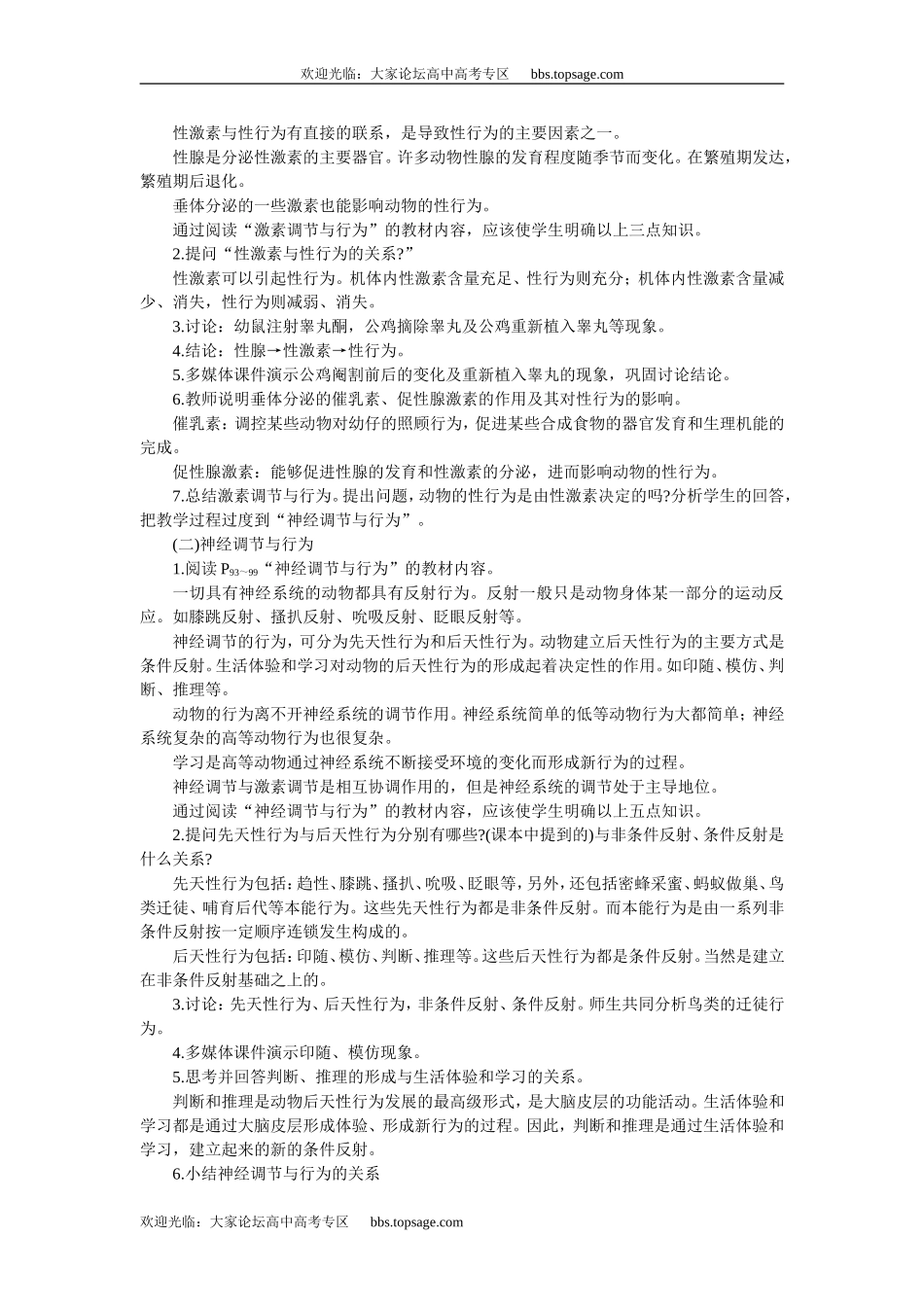 人教版高中一年级生物精品资源-示范教案一(4.2.3动物行为产生的生理基础)_第2页