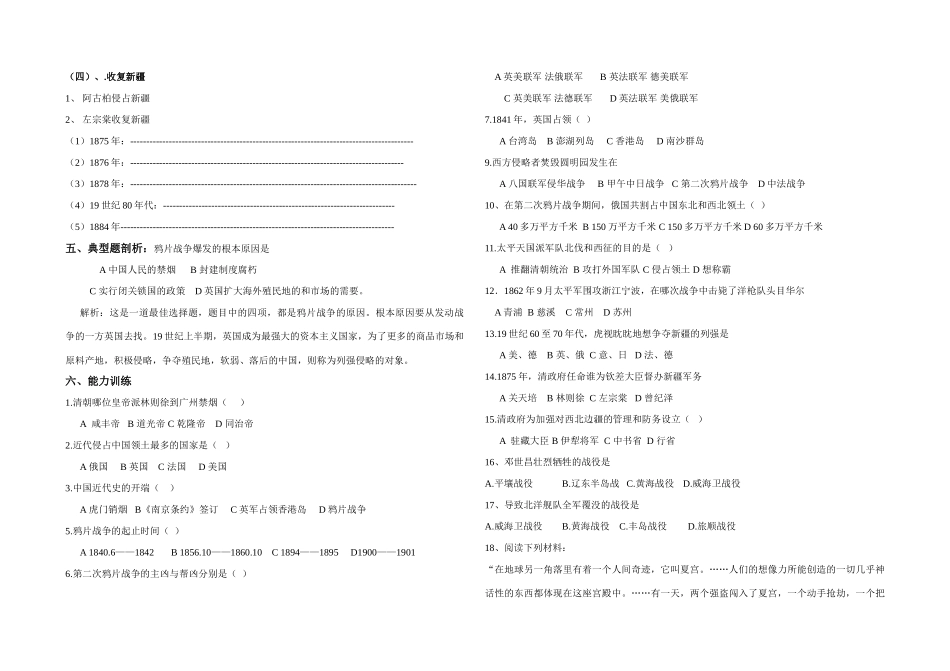 八年级历史上册 第一单元复习学案 人教新课标版_第2页