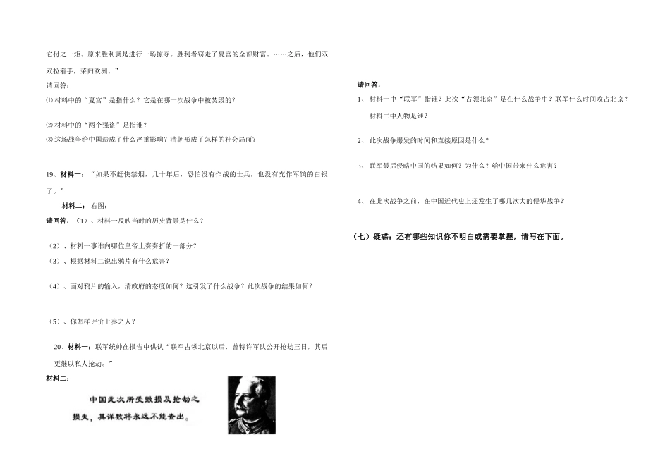 八年级历史上册 第一单元复习学案 人教新课标版_第3页