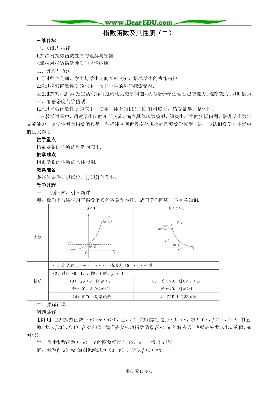 人教版高中数学必修第一册指数函数及其性质教案_第1页