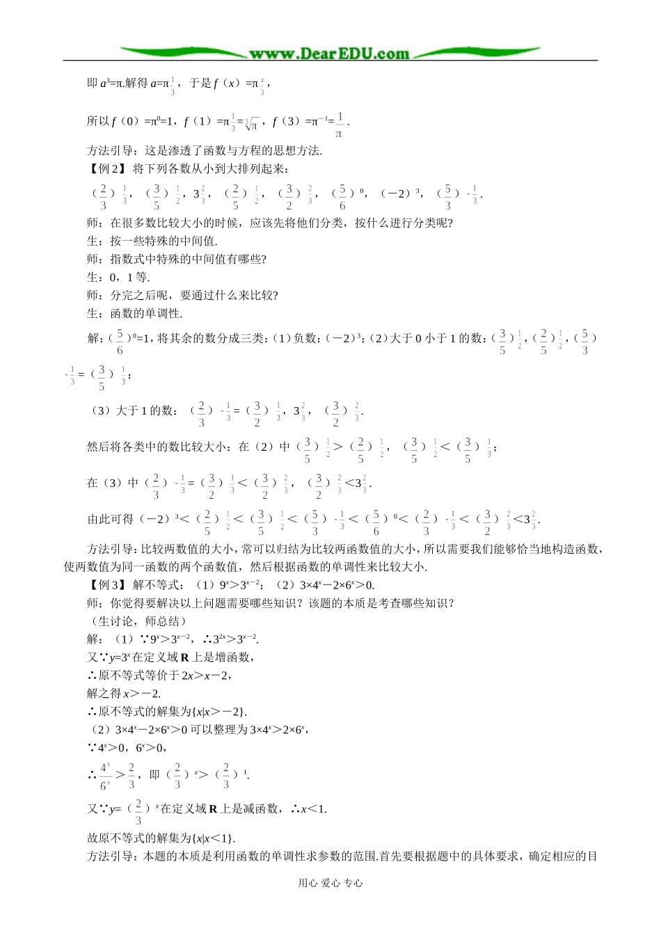 人教版高中数学必修第一册指数函数及其性质教案_第2页